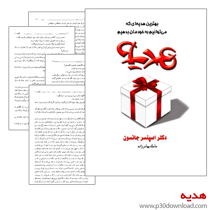 دانلود کتاب هدیه
