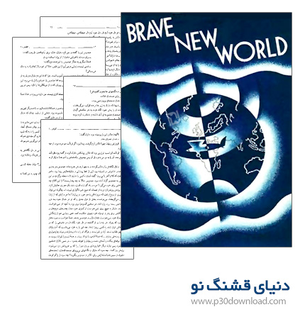 دانلود کتاب رمان دنیای قشنگ نو