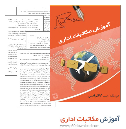 دانلود کتاب آموزش مکاتبات اداری