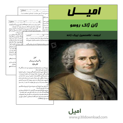 دانلود کتاب امیل