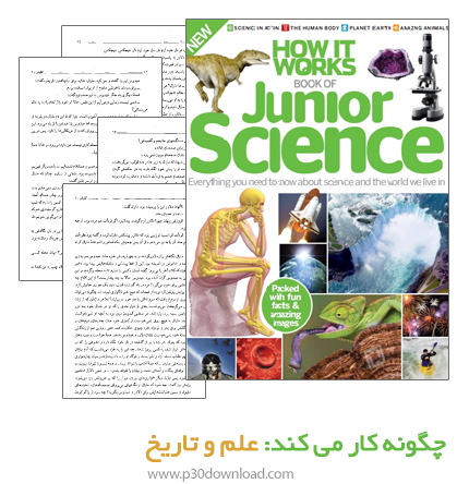 دانلود How It Works: Book Of Junior Science 5th Edition - چگونه کار می کند: علم و تاریخ