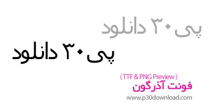 دانلود فونت آذرگون - Azargoon