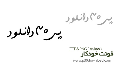 دانلود فونت خودکار - pHalls Khodkar
