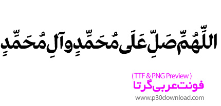 دانلود فونت عربی، فارسی، اردو، انگلیسی گرتا - Greta Text Font
