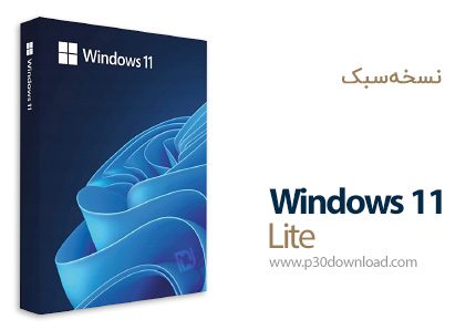 دانلود Windows 11 Lite (2024.04) x64 - ویندوز 11 سبک و کم حجم مناسب برای سیستم های قدیمی