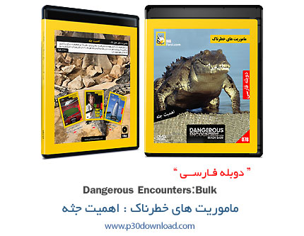 دانلود Dangerous Encounters: With Brady Barr Bulk - مستند دوبله فارسی ماموریت های خطرناک: اهمیت جثه