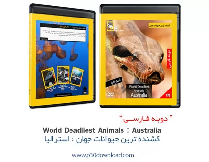 دانلود World's Deadliest Animals: Australia مستند دوبله فارسی کشنده