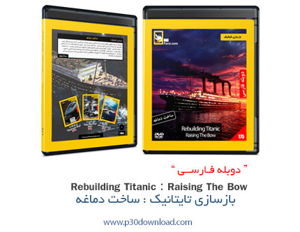 دانلود Rebuilding Titanic: Raising The Bow - مستند دوبله فارسی بازسازی تایتانیک: ساخت دماغه