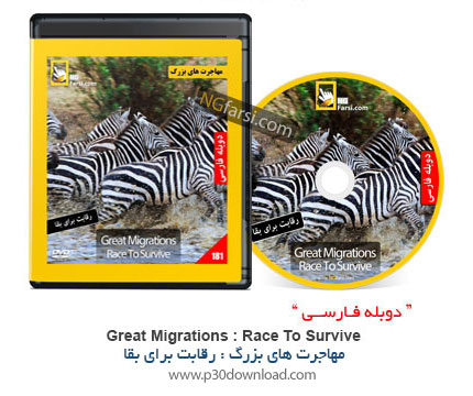 دانلود Great Migration: Race To Survive - مستند دوبله فارسی رقابت برای بقا