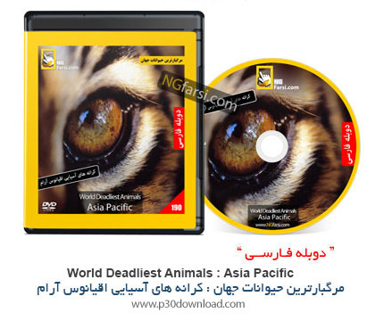 دانلود World Deadliest Animals: Asia Pacific - مستند دوبله فارسی کرانه های آسیایی اقیانوس آرام