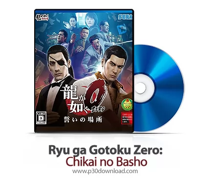 Ryū ga Gotoku 0: Chikai no Basho icon