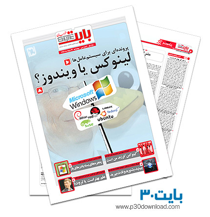 دانلود بایت شماره 30 - ضمیمه فناوری اطلاعات روزنامه خراسان