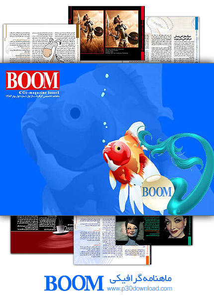 دانلود BOOM شماره 1 - ماهنامه گرافیک دیجیتال و هنر مفهومی