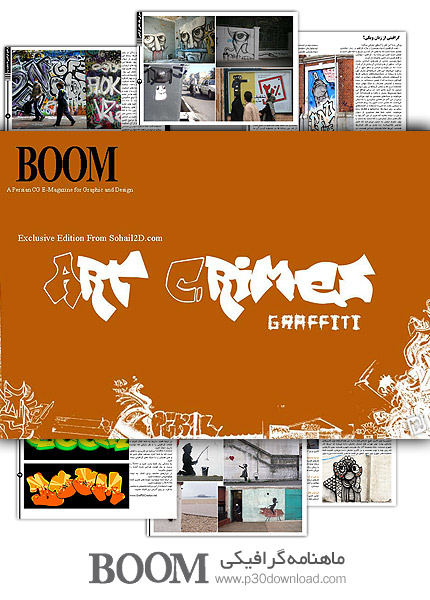 دانلود BOOM ویژه نامه مرداد ماه - ماهنامه گرافیک دیجیتال و هنر مفهومی