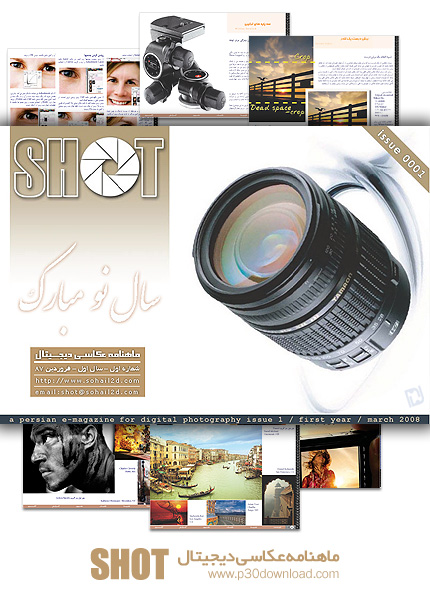 دانلود SHOT شماره 1 - ماهنامه عکاسی دیجیتال