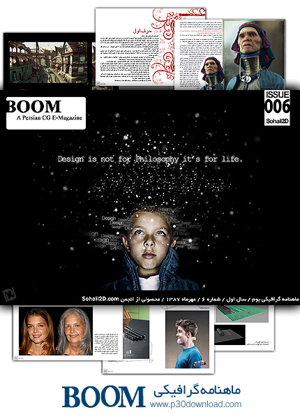 دانلود BOOM شماره 6 - ماهنامه گرافیک دیجیتال و هنر مفهومی