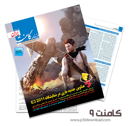 دانلود کامنت شماره 9 - ضمیمه کامپیوتر، موبایل و صوت و تصویر روزنامه ایران