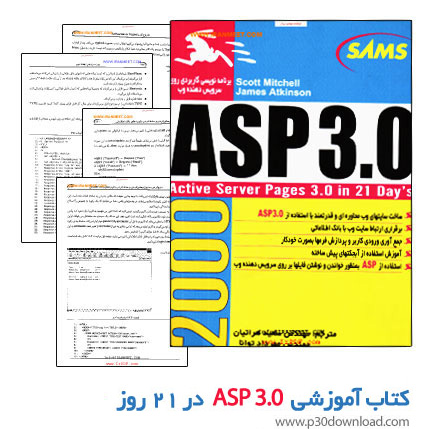 دانلود کتاب آموزشی ASP 3.0 در 21 روز