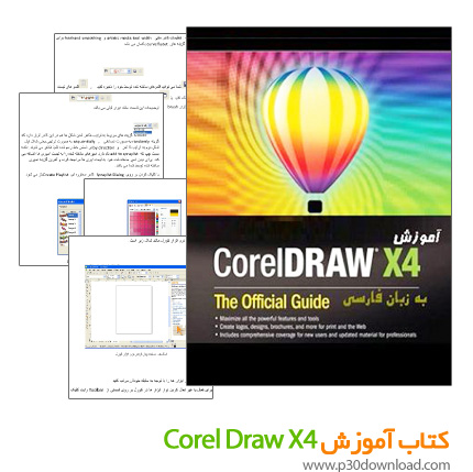 دانلود کتاب آموزش نرم افزار CorelDraw X4