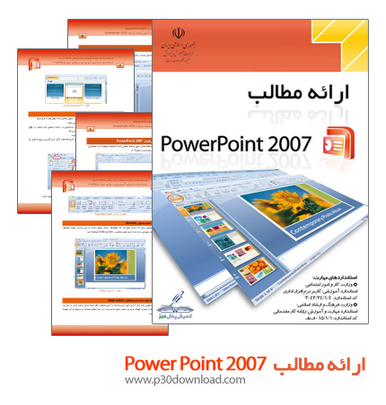 دانلود کتاب آموزش نرم افزار PowerPoint 2007