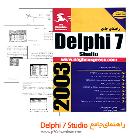 دانلود کتاب آموزش زبان برنامه نویسی Delphi 7 Studio