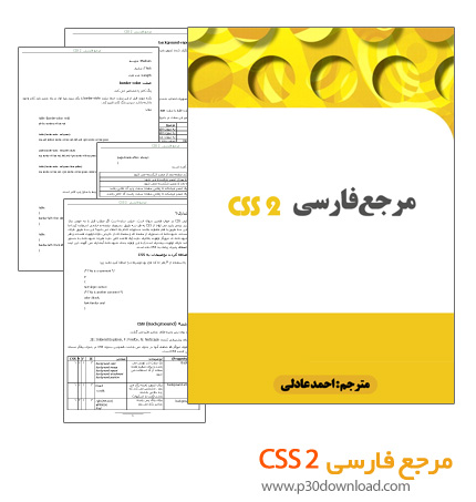 دانلود کتاب آموزش CSS 2