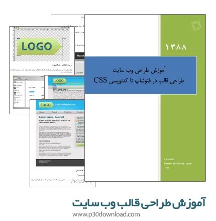 دانلود کتاب آموزش طراحی قالب وب سایت