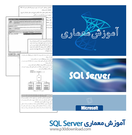 دانلود کتاب آموزش معماری SQL Server