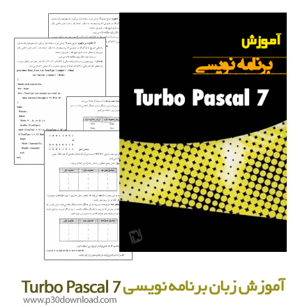 دانلود کتاب آموزش زبان برنامه نویسی Turbo Pascal 7