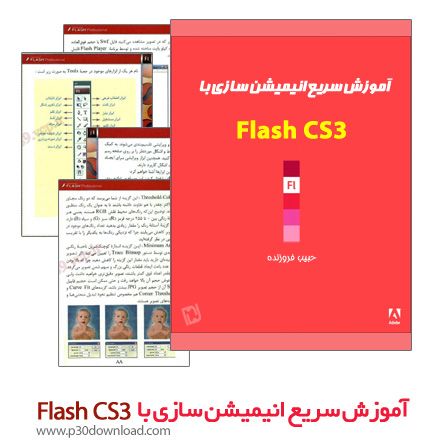 دانلود کتاب آموزش سریع انیمیشن سازی با Adobe Flash CS3