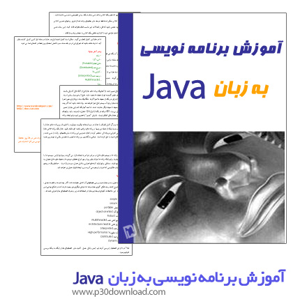 دانلود کتاب آموزش برنامه نویسی به زبان Java