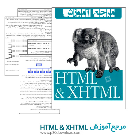 دانلود کتاب مرجع آموزش HTML And XHTML