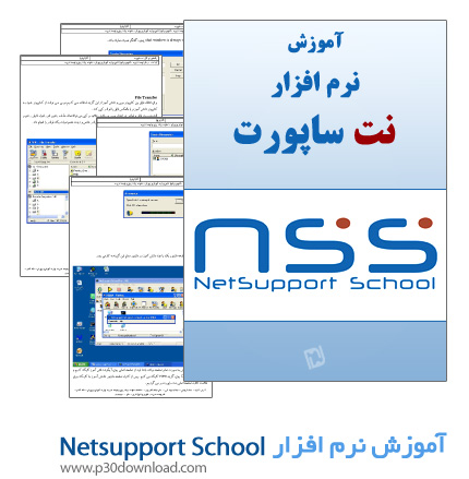 دانلود کتاب آموزش نرم افزار NetSupport School