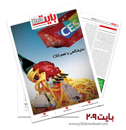 دانلود بایت شماره 209 - ضمیمه فناوری اطلاعات روزنامه خراسان
