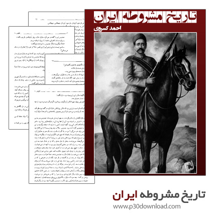 دانلود کتاب تاریخ مشروطه ایران