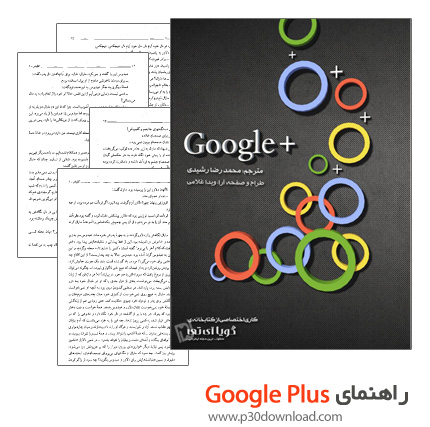 دانلود کتاب راهنمای Google Plus