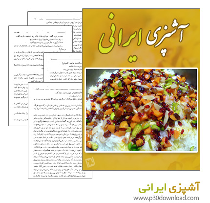 دانلود کتاب آشپزی ایرانی