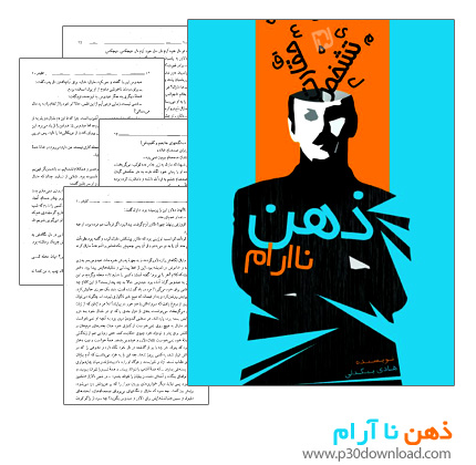 دانلود کتاب ذهن نا آرام