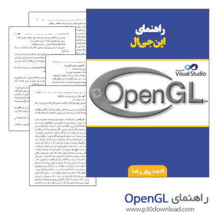 دانلود کتاب راهنمای OpenGL