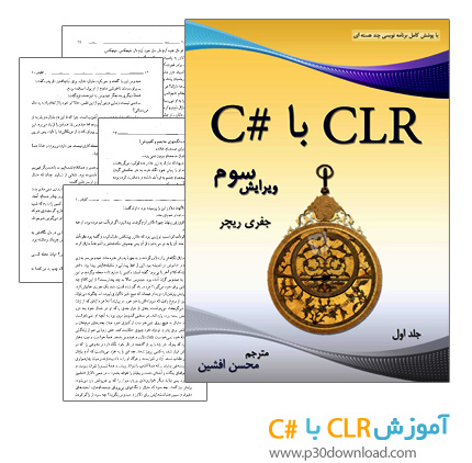 دانلود کتاب آموزش CLR با سی شارپ (CSharp)
