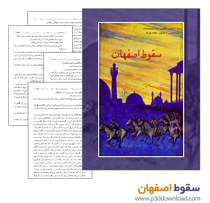 دانلود کتاب سقوط اصفهان