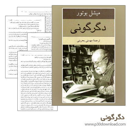 دانلود کتاب رمان دگرگونی