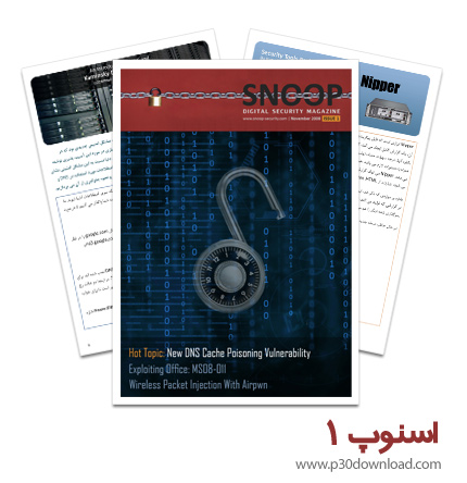 دانلود اسنوپ شماره 1 - مجله تخصصی امنیت اطلاعات