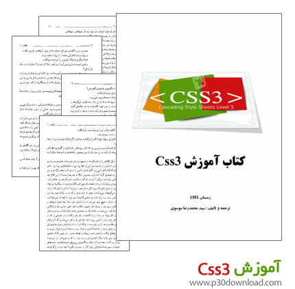 دانلود کتاب آموزش CSS 3