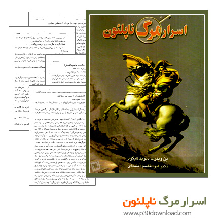 دانلود کتاب اسرار مرگ ناپلئون 