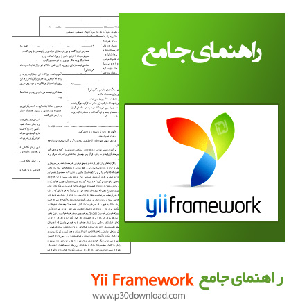دانلود کتاب راهنمای جامع Yii Framework