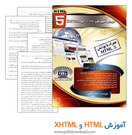 دانلود کتاب مرجع آموزش HTML و XHTML