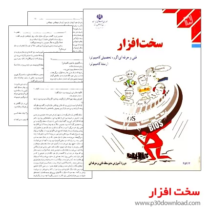 دانلود کتاب سخت افزار