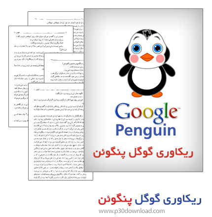 دانلود کتاب ریکاوری گوگل پنگوئن