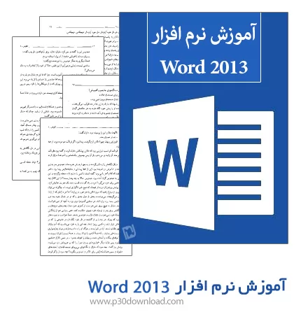 دانلود کتاب آموزش نرم افزار Word 2013